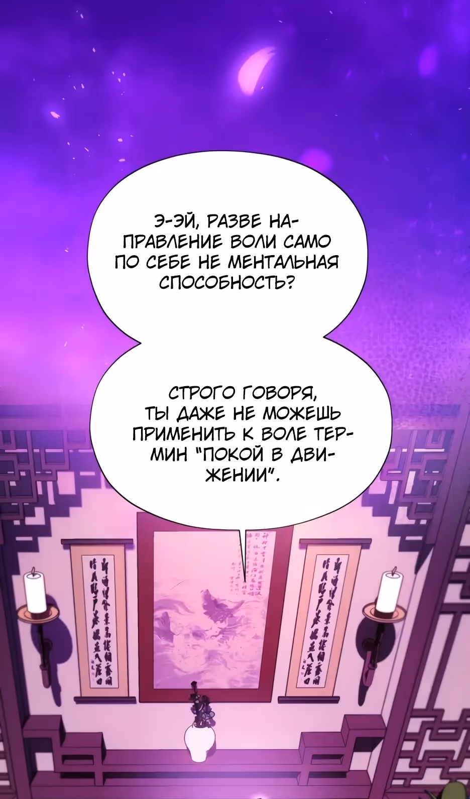 Современный человек, попавший в Мурим — Том 1 · Глава 159, страница 59
