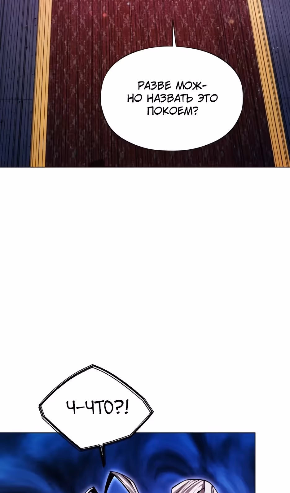 Современный человек, попавший в Мурим — Том 1 · Глава 159, страница 61
