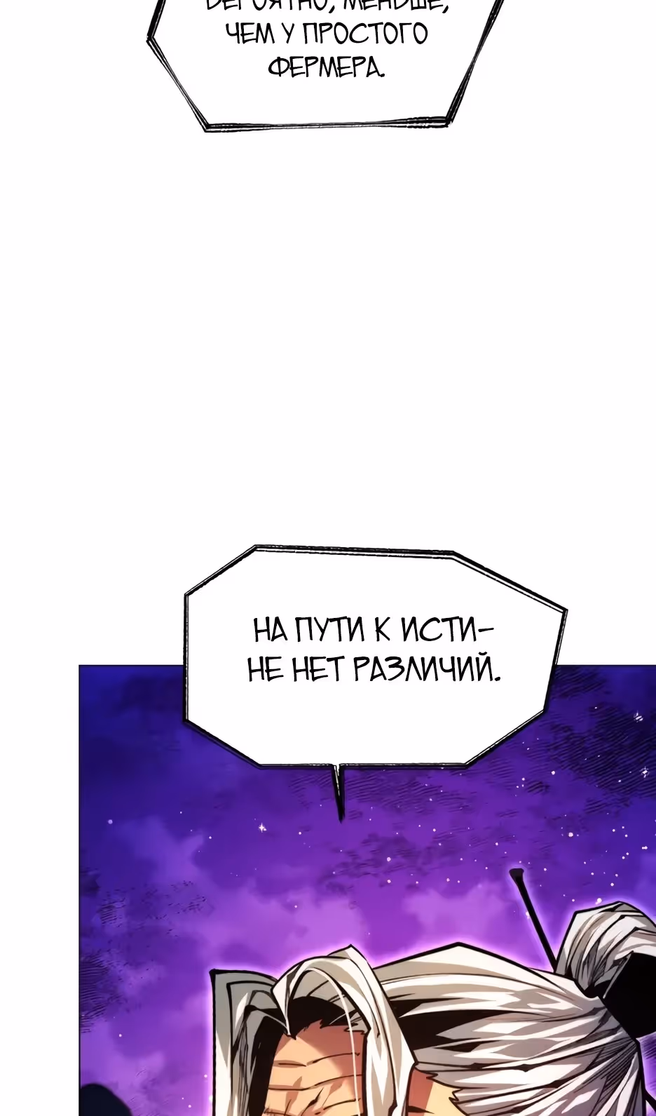 Современный человек, попавший в Мурим — Том 1 · Глава 159, страница 92