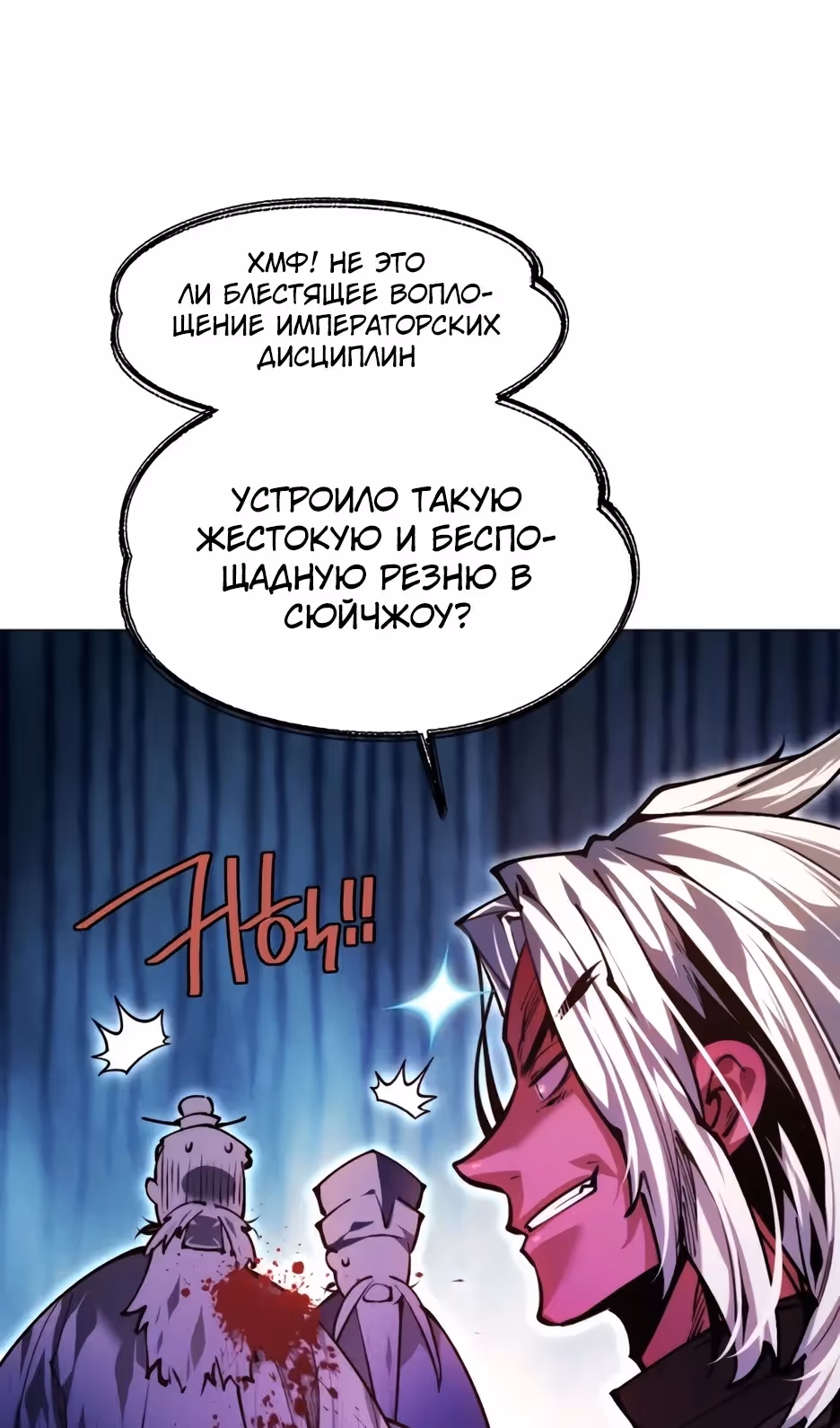 Современный человек, попавший в Мурим — Том 1 · Глава 159, страница 96