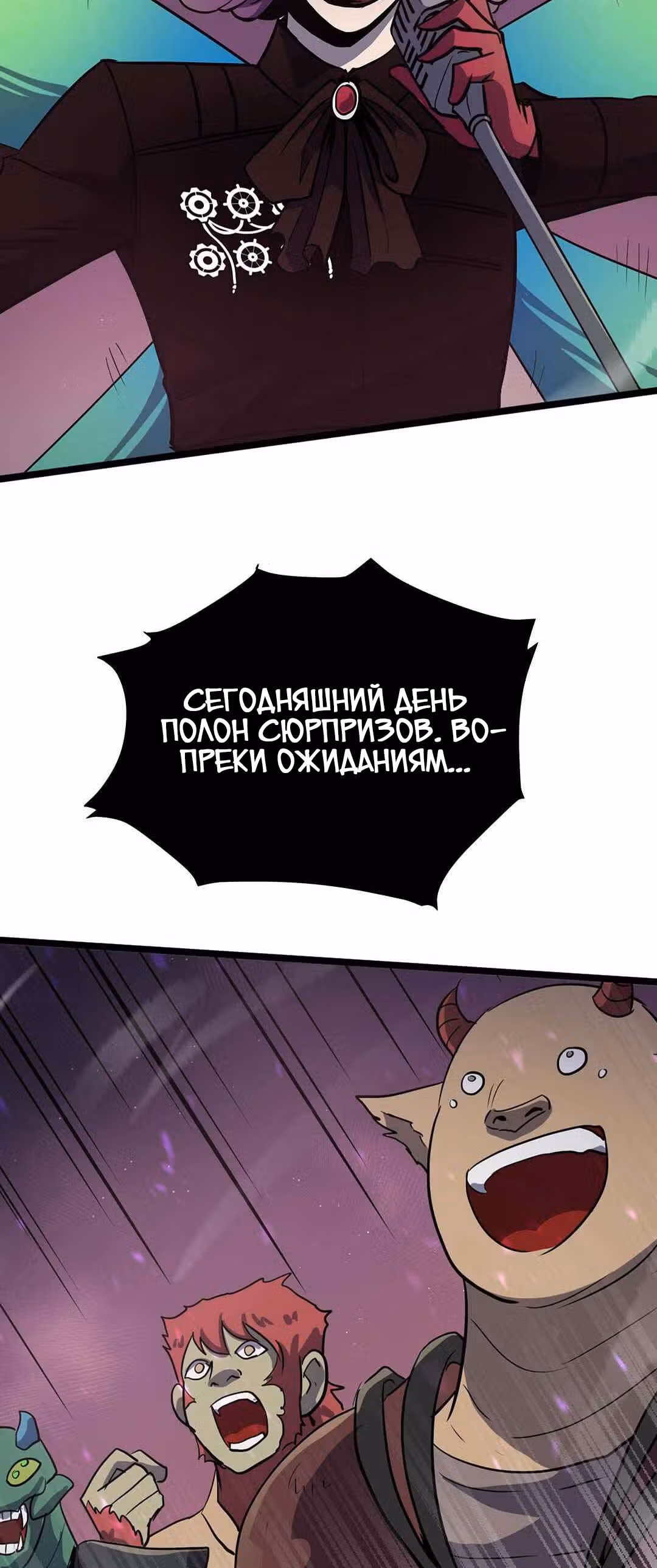 Арена — Том 1 · Глава 5, страница 43