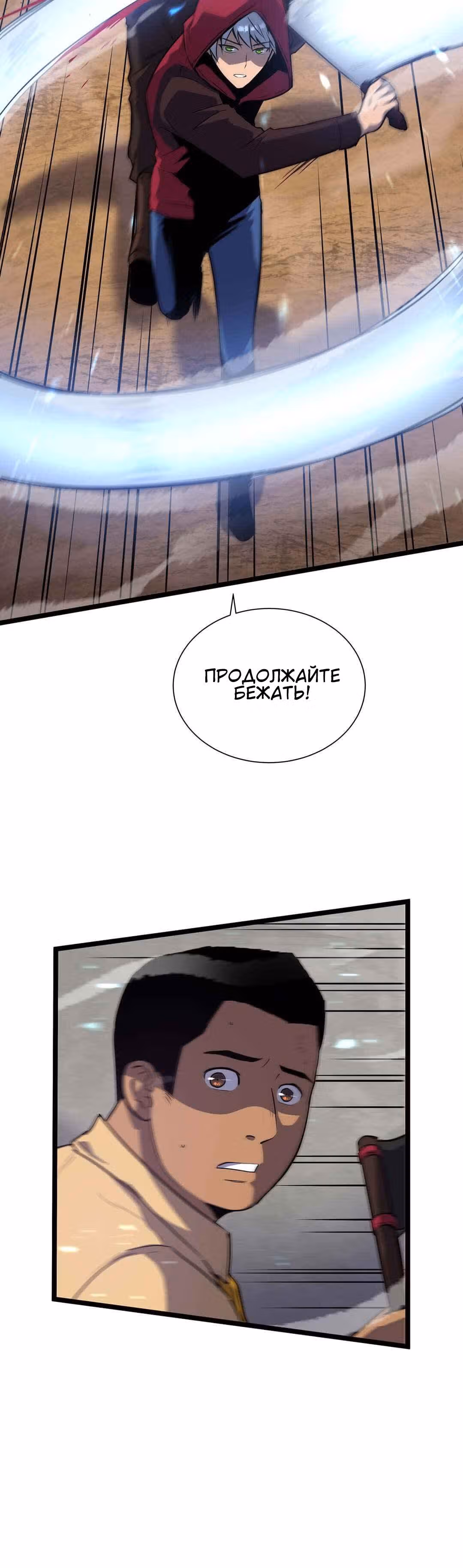 Арена — Том 1 · Глава 5, страница 8
