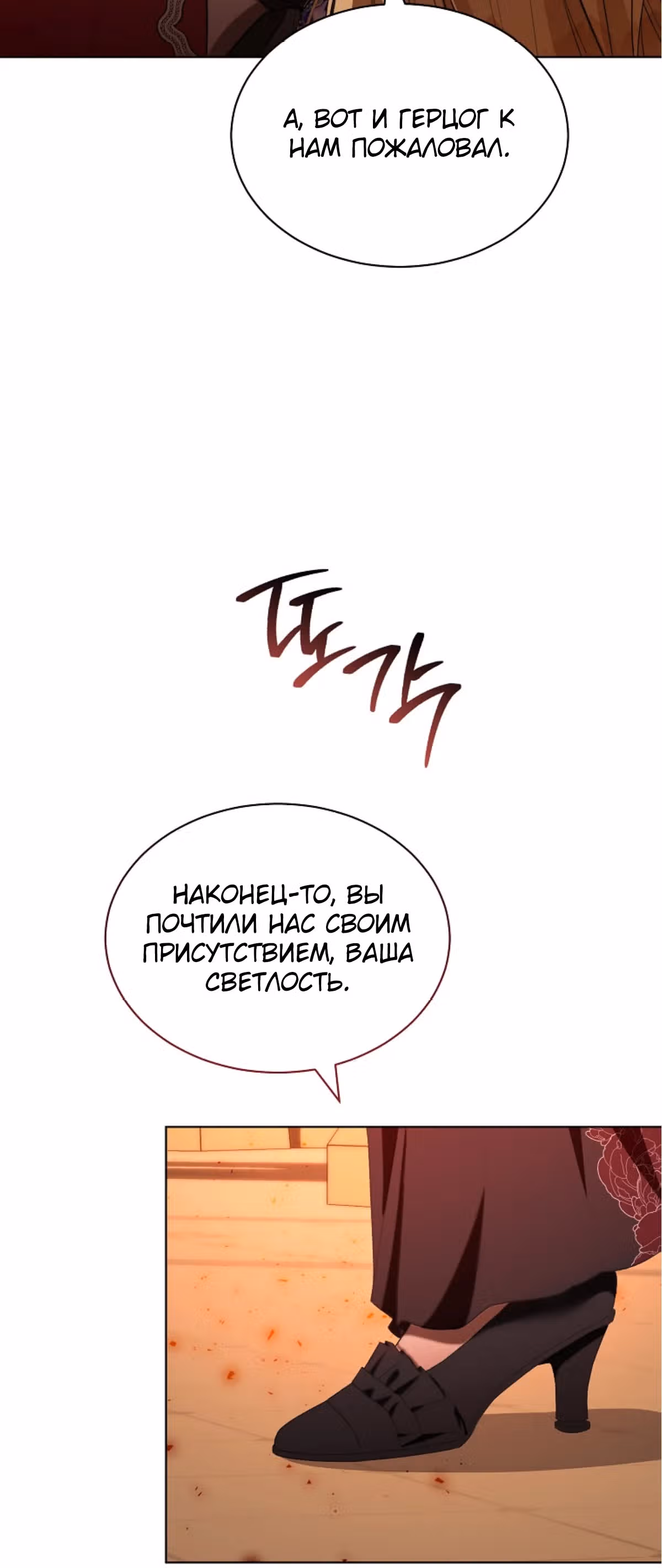 Как насытить дьявола — Том 1 · Глава 79, страница 15