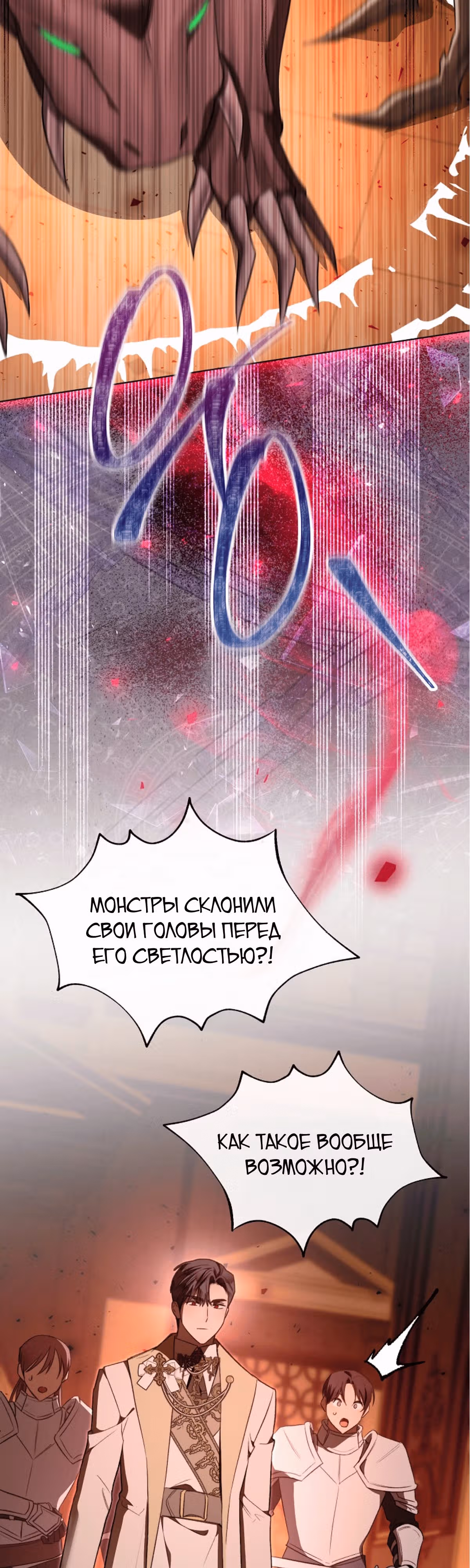 Как насытить дьявола — Том 1 · Глава 79, страница 25