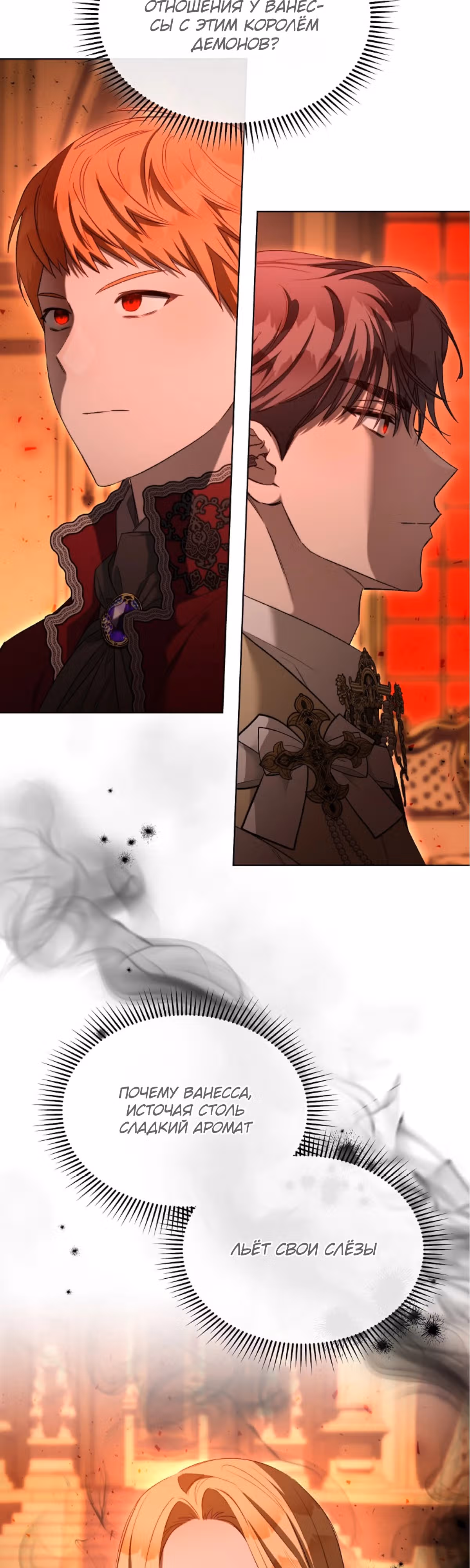 Как насытить дьявола — Том 1 · Глава 79, страница 42