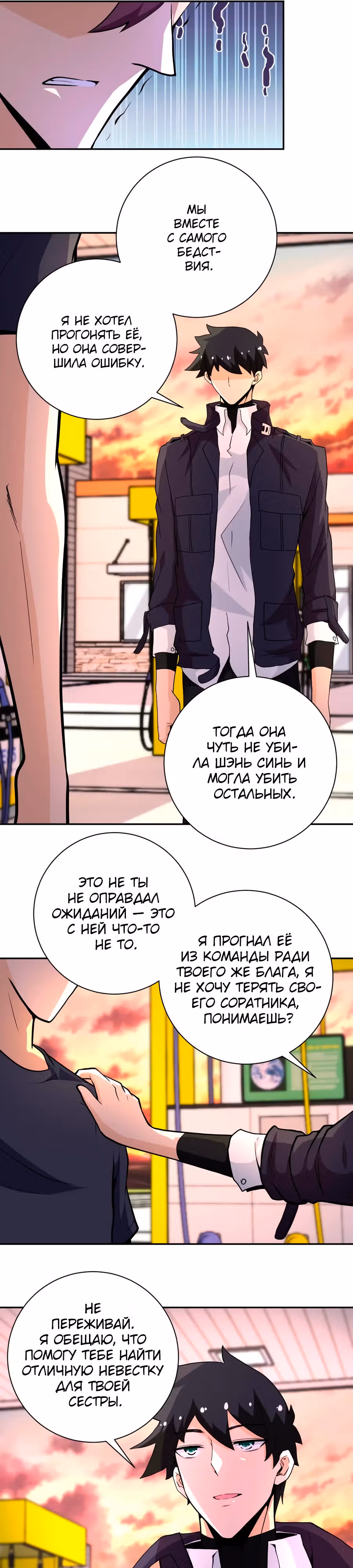 Супер система во время апокалипсиса — Том 1 · Глава 156, страница 9