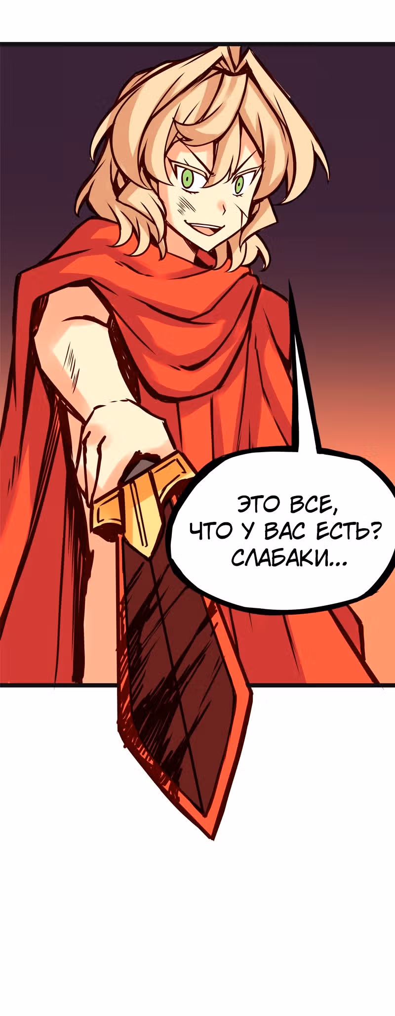 Везде и нигде — Том 2 · Глава 79, страница 14