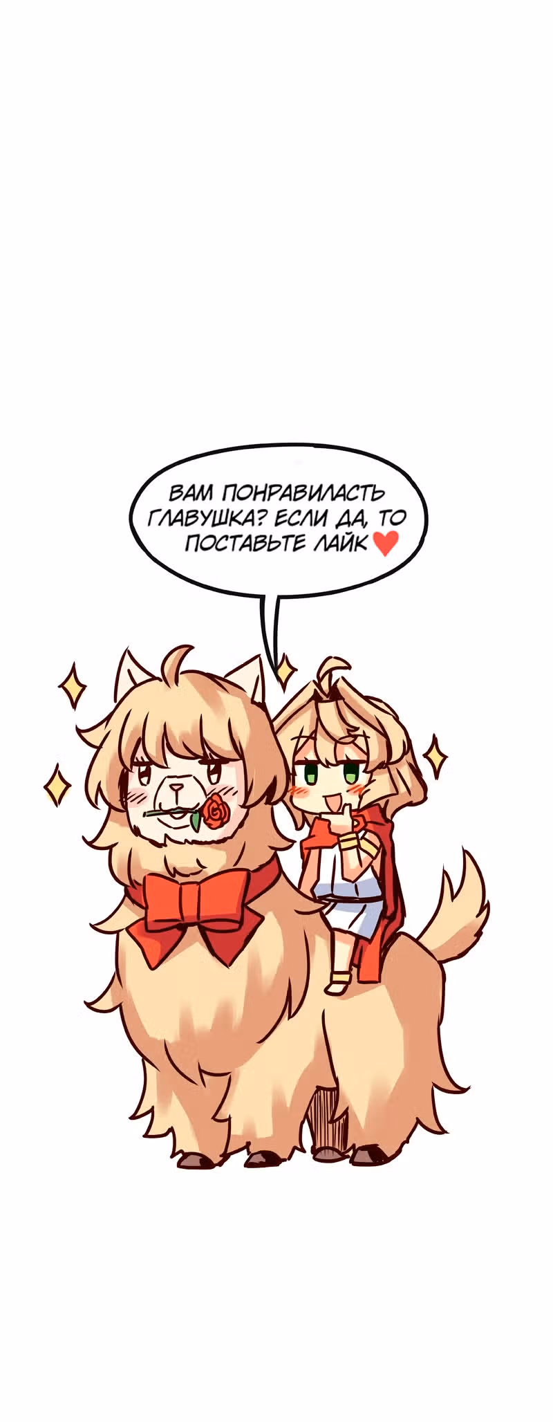 Везде и нигде — Том 2 · Глава 79, страница 15