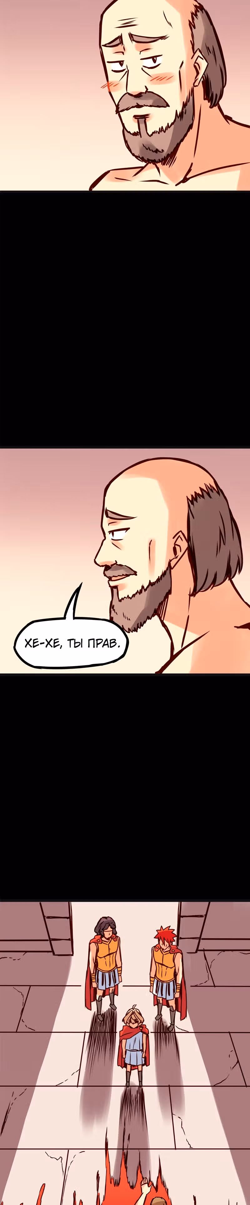 Везде и нигде — Том 2 · Глава 79, страница 9