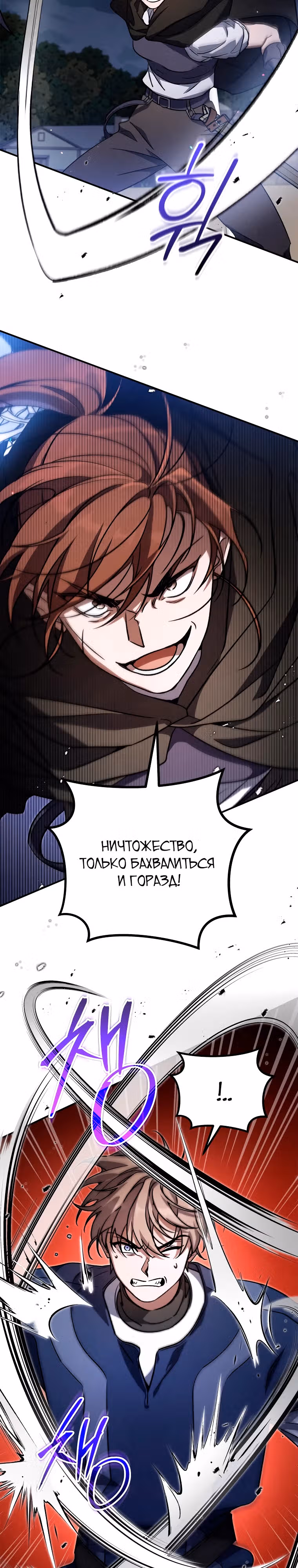 Дети руны: Винтерер — Том 1 · Глава 17, страница 15