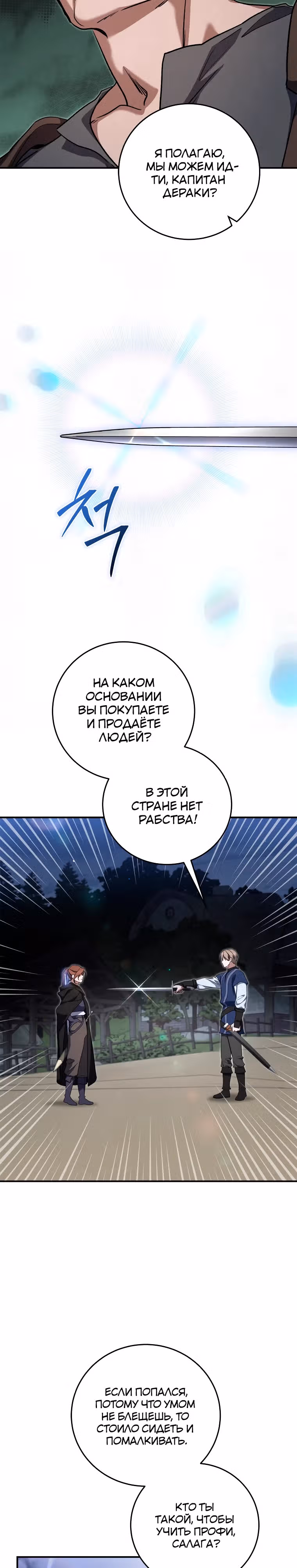 Дети руны: Винтерер — Том 1 · Глава 17, страница 3