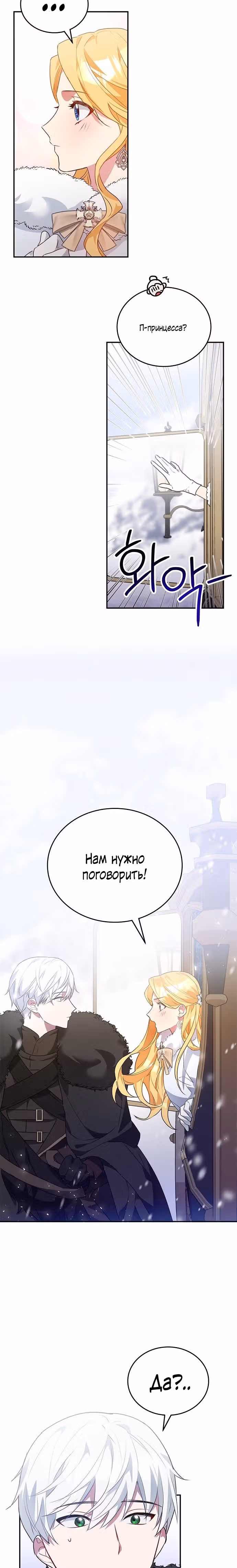 Хавар в зимнем саду — Том 1 · Глава 2, страница 12