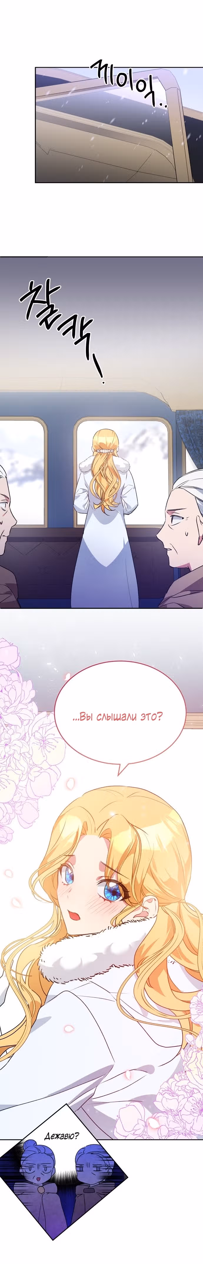 Хавар в зимнем саду — Том 1 · Глава 2, страница 19
