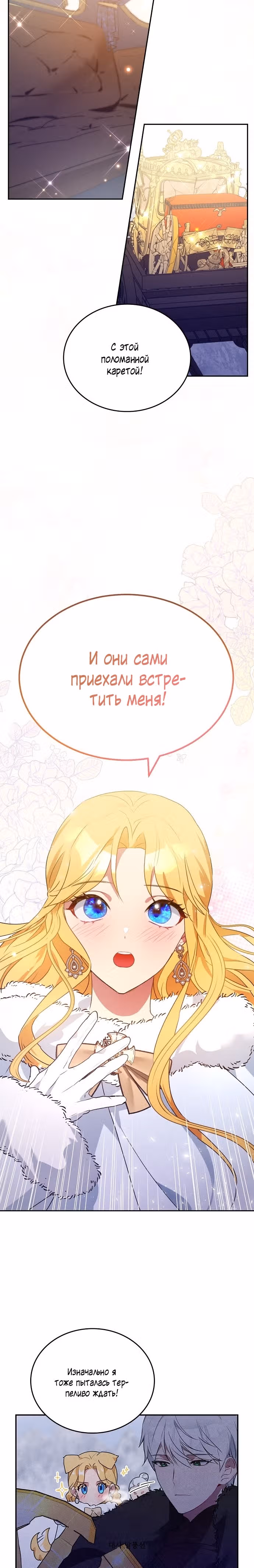 Хавар в зимнем саду — Том 1 · Глава 2, страница 3