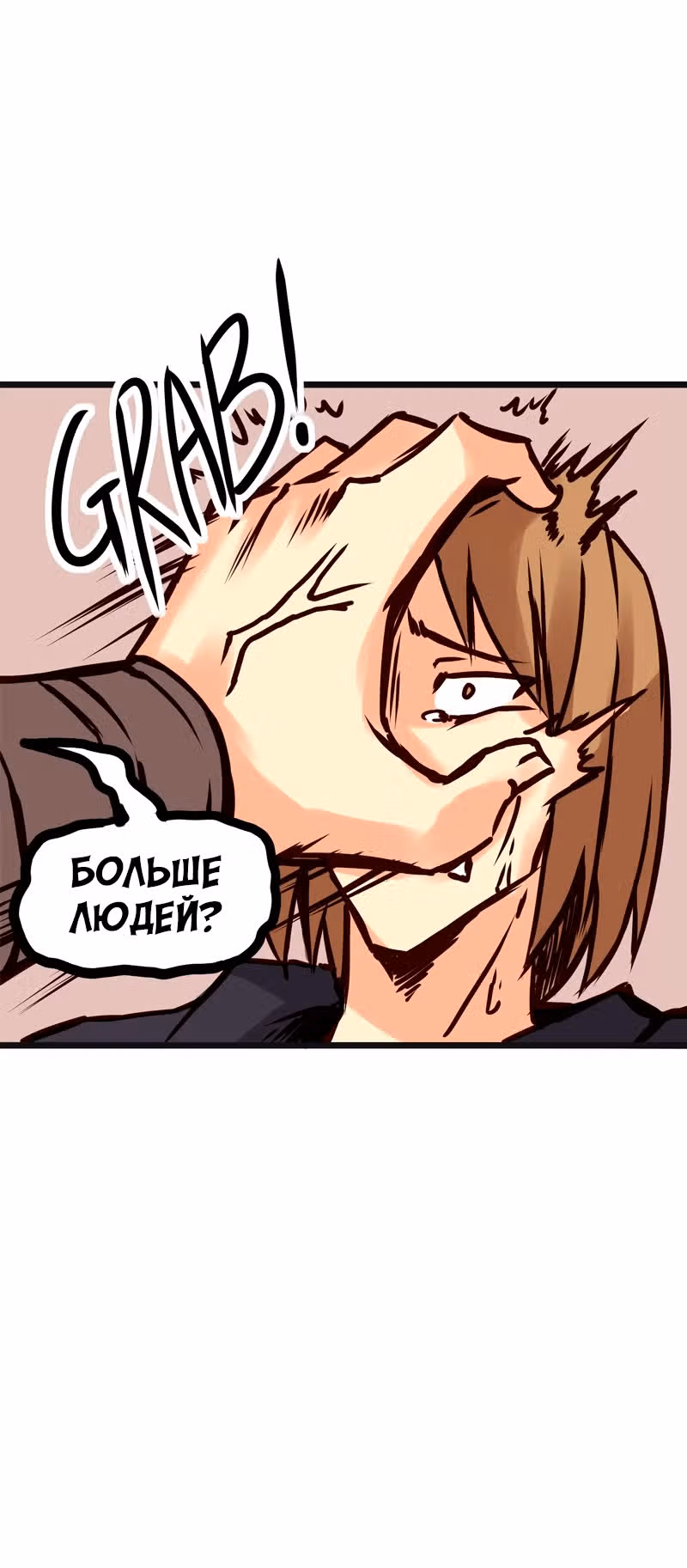Везде и нигде — Том 2 · Глава 80, страница 12