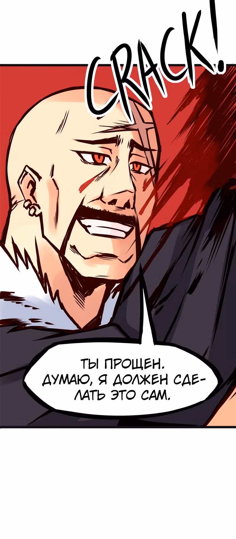 Везде и нигде — Том 2 · Глава 80, страница 14