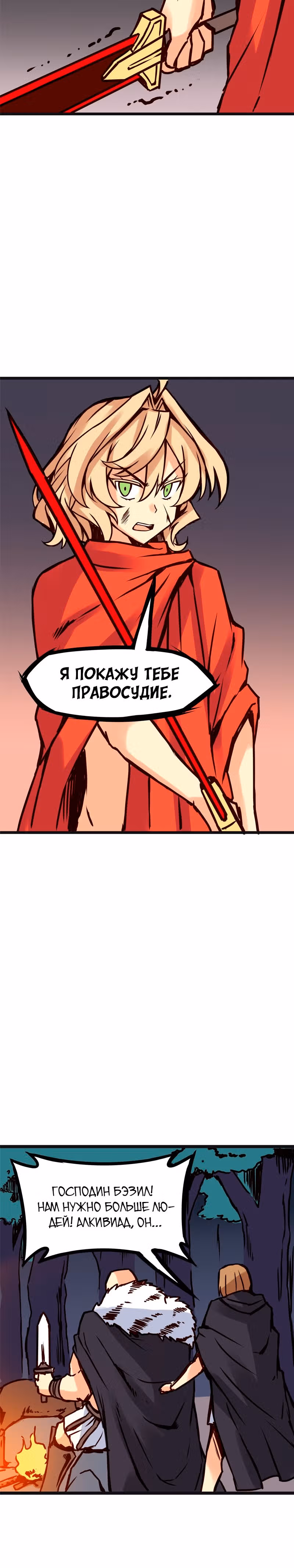 Везде и нигде — Том 2 · Глава 80, страница 10