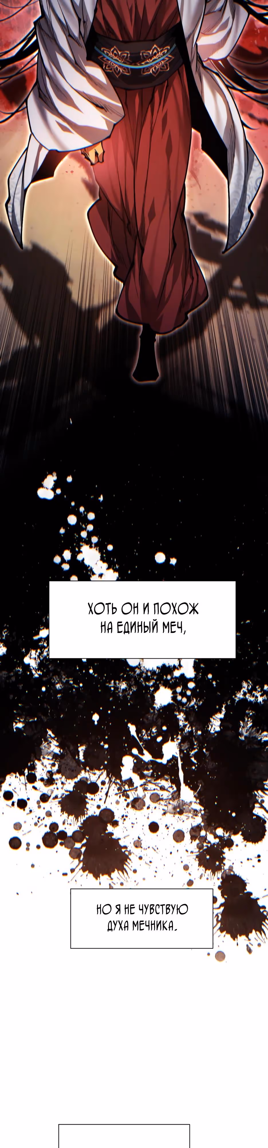 Современный человек, попавший в Мурим — Том 1 · Глава 157, страница 24