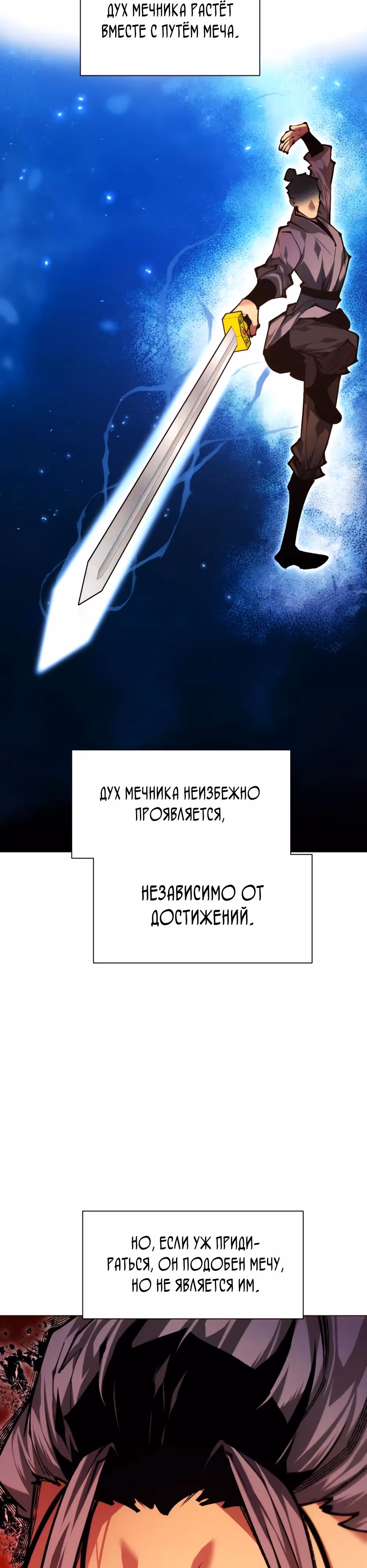 Современный человек, попавший в Мурим — Том 1 · Глава 157, страница 25
