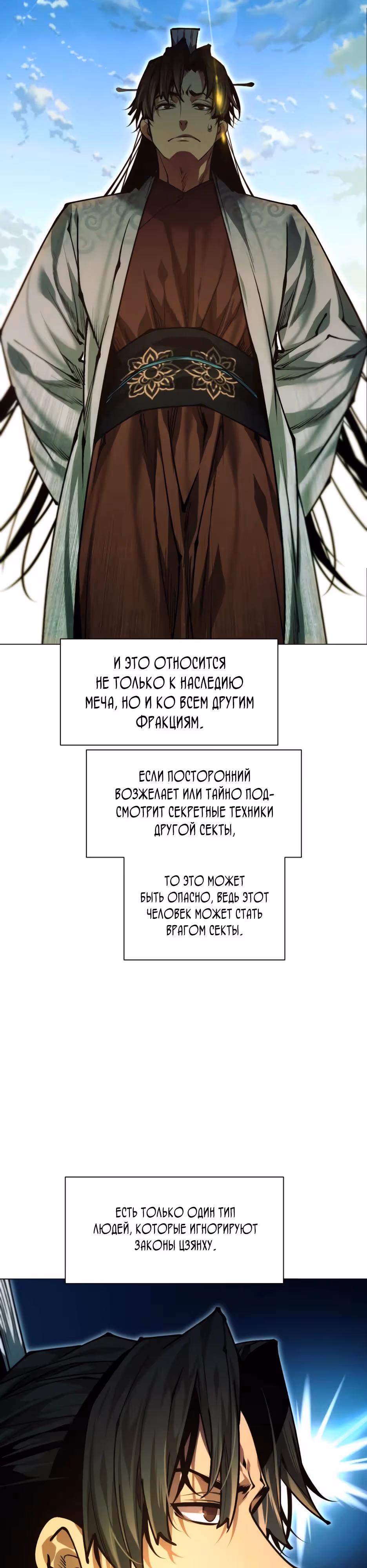 Современный человек, попавший в Мурим — Том 1 · Глава 157, страница 31