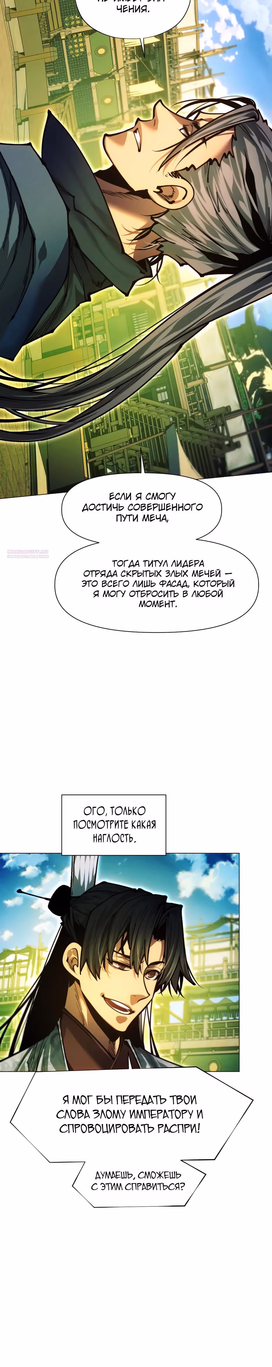 Современный человек, попавший в Мурим — Том 1 · Глава 157, страница 38
