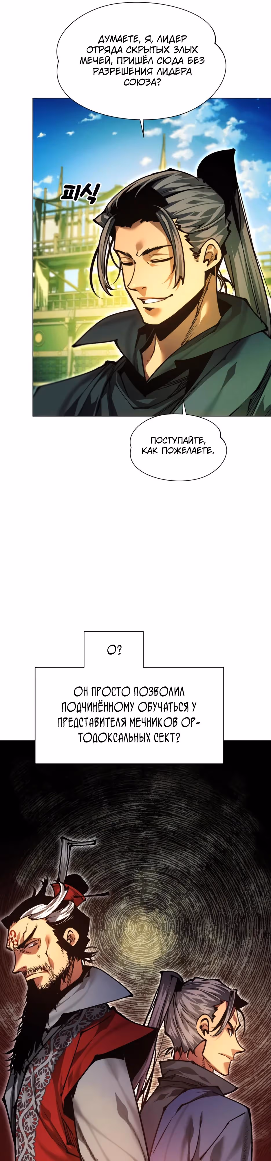 Современный человек, попавший в Мурим — Том 1 · Глава 157, страница 39