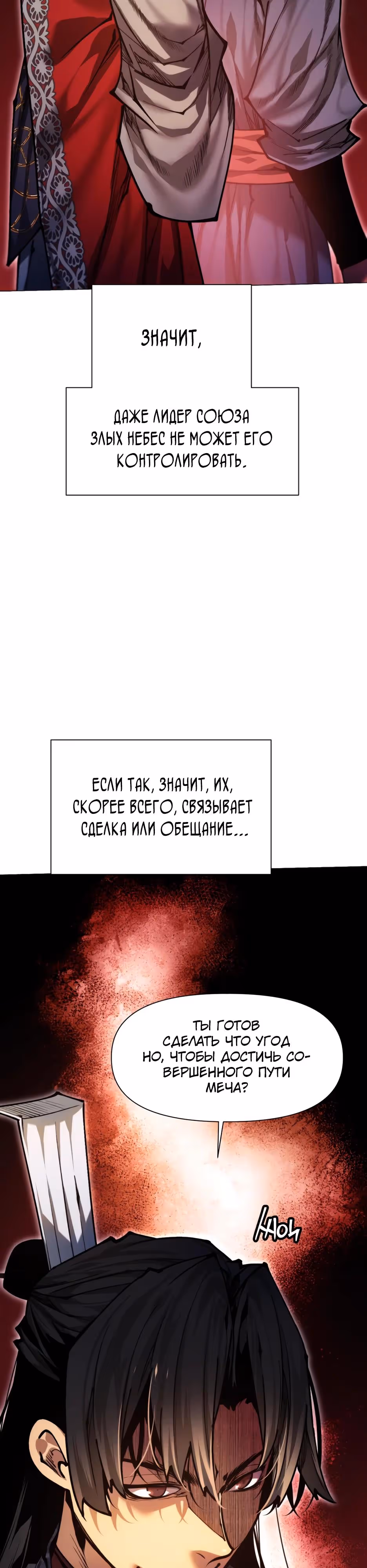Современный человек, попавший в Мурим — Том 1 · Глава 157, страница 40