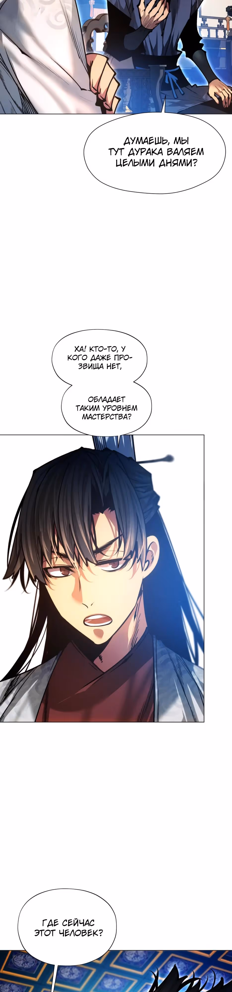 Современный человек, попавший в Мурим — Том 1 · Глава 157, страница 9