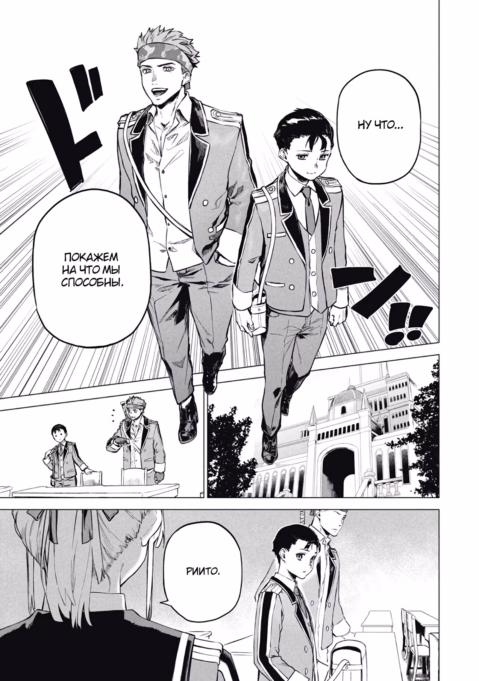 Дворецкий становится сильнейшим в империи — Том 2 · Глава 6.1, страница 5