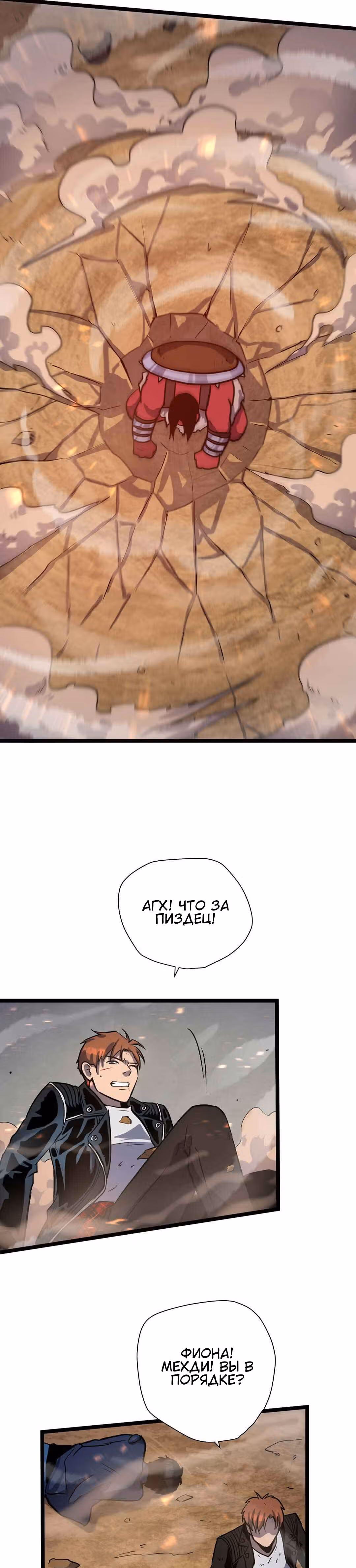 Арена — Том 1 · Глава 6, страница 33