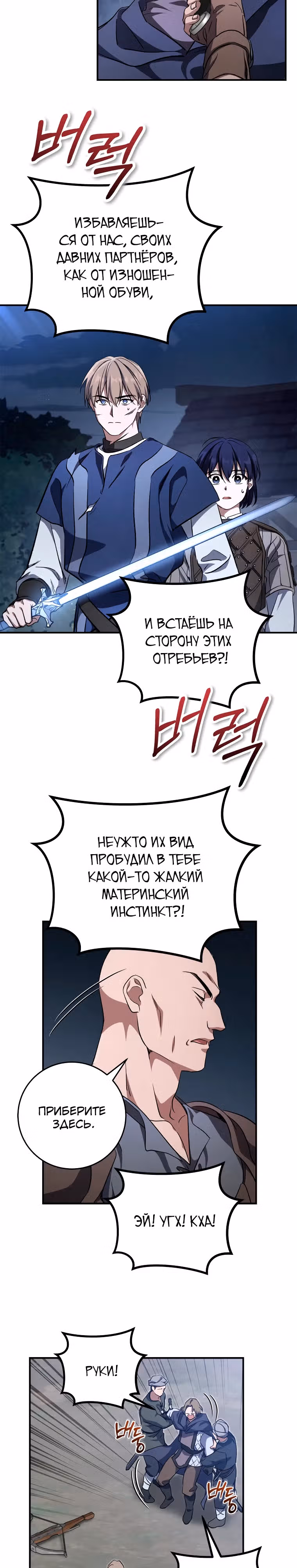 Дети руны: Винтерер — Том 1 · Глава 18, страница 13