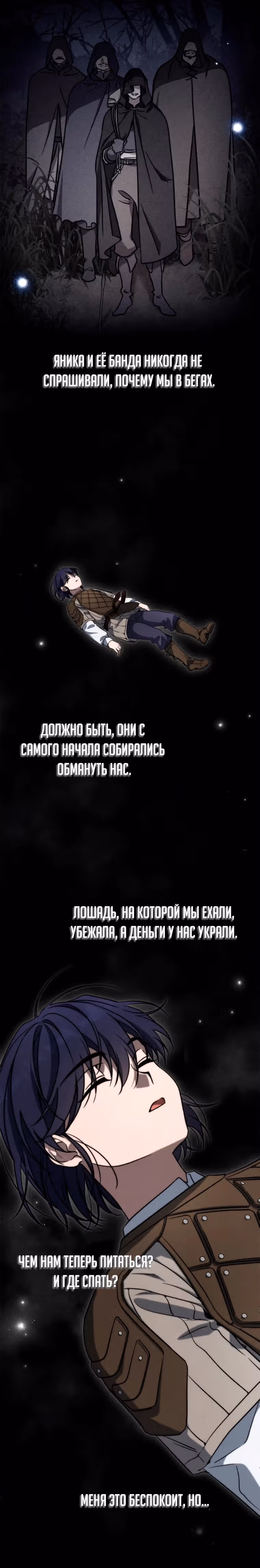 Дети руны: Винтерер — Том 1 · Глава 18, страница 18