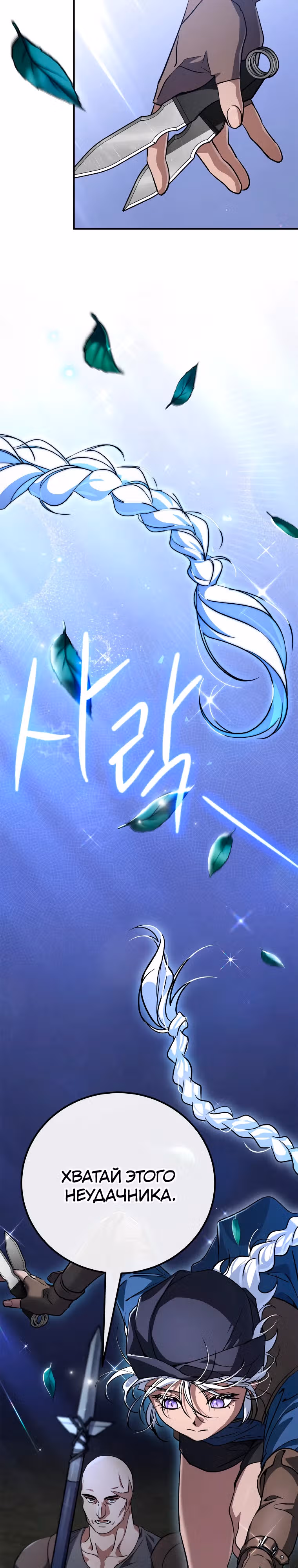 Дети руны: Винтерер — Том 1 · Глава 18, страница 8