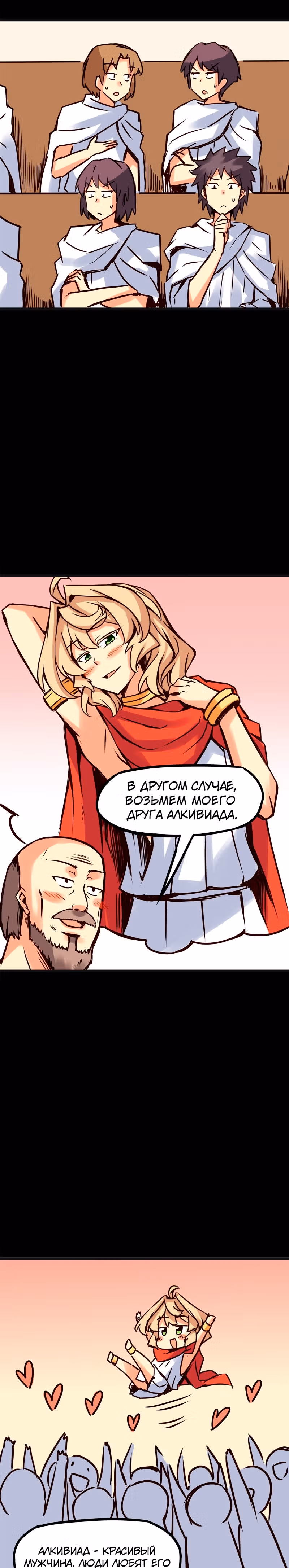 Везде и нигде — Том 2 · Глава 81, страница 7