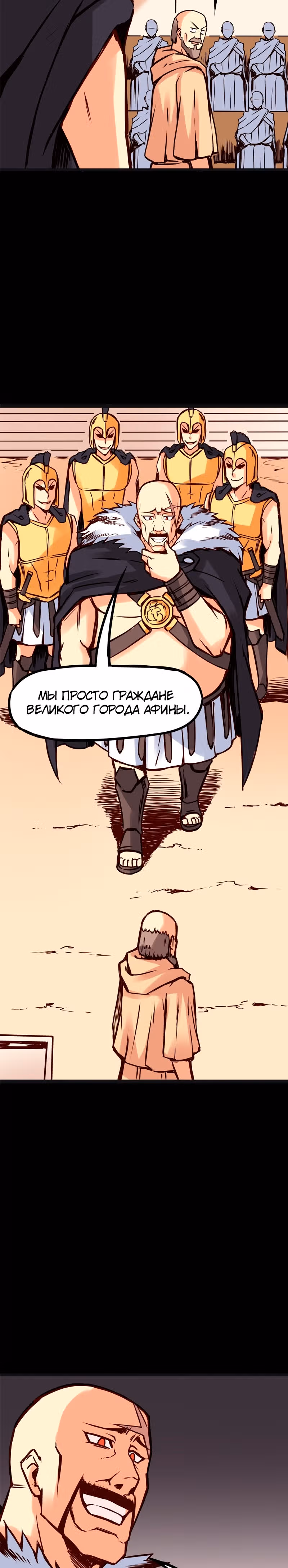 Везде и нигде — Том 2 · Глава 81, страница 9