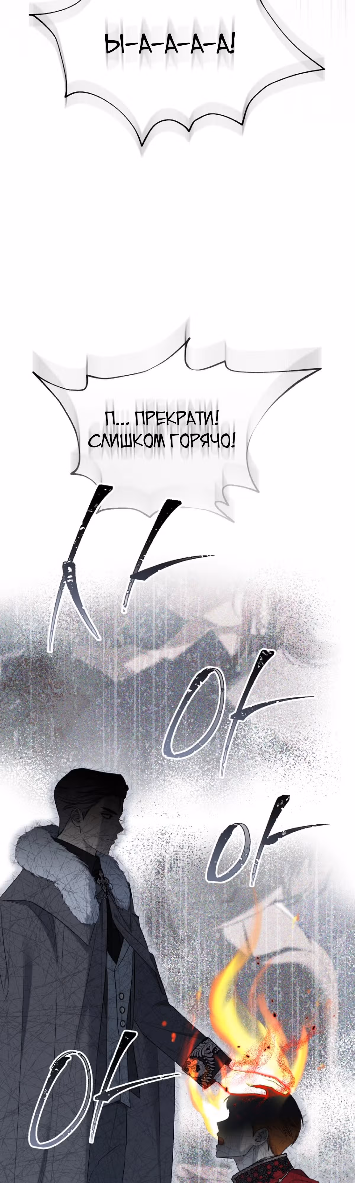 Как насытить дьявола — Том 1 · Глава 80, страница 17