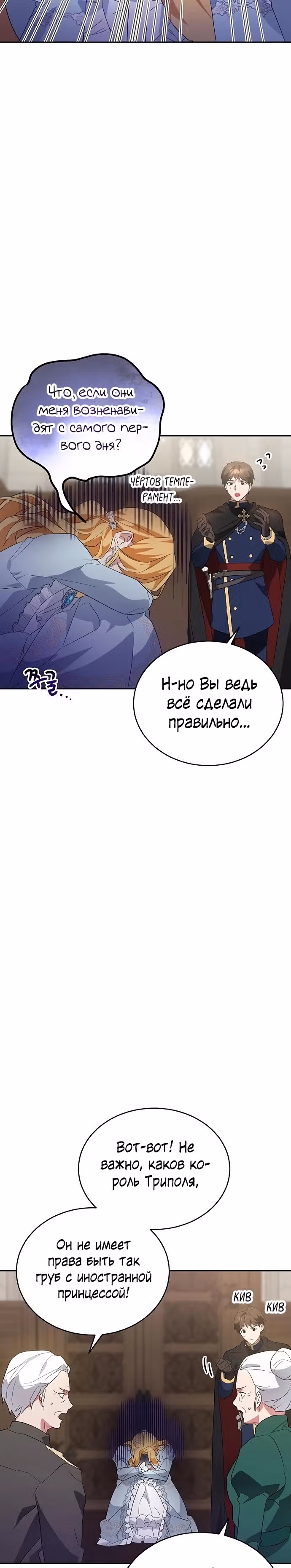 Хавар в зимнем саду — Том 1 · Глава 3, страница 19
