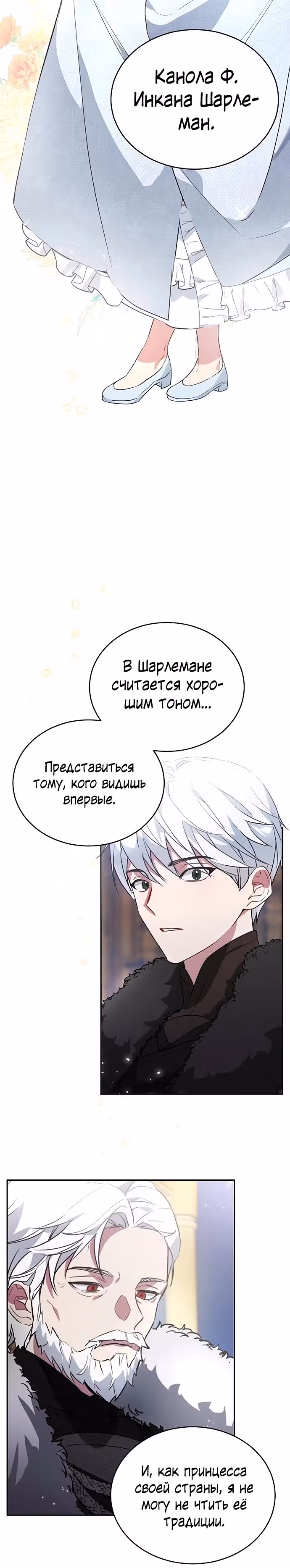 Хавар в зимнем саду — Том 1 · Глава 3, страница 6