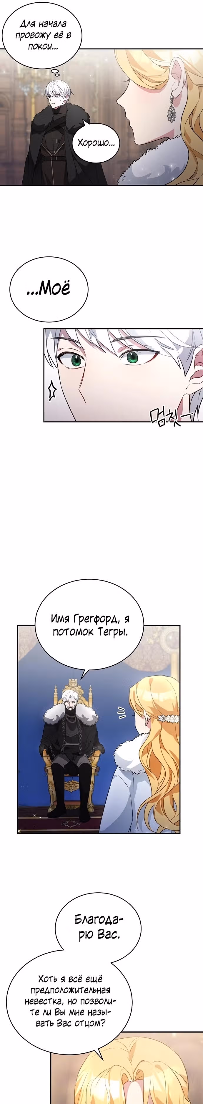 Хавар в зимнем саду — Том 1 · Глава 3, страница 9