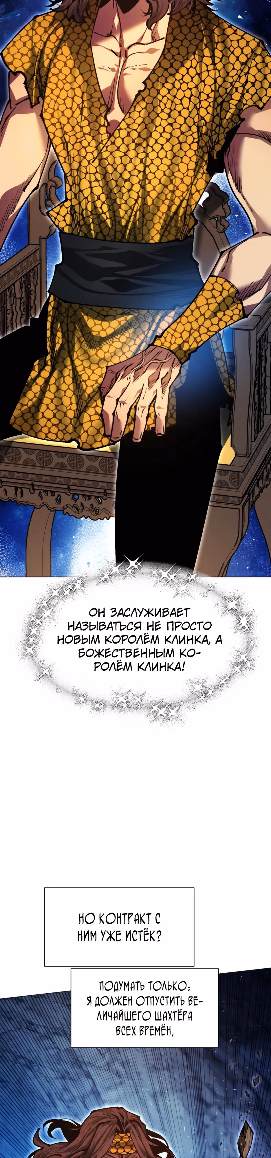 Современный человек, попавший в Мурим — Том 1 · Глава 156, страница 47