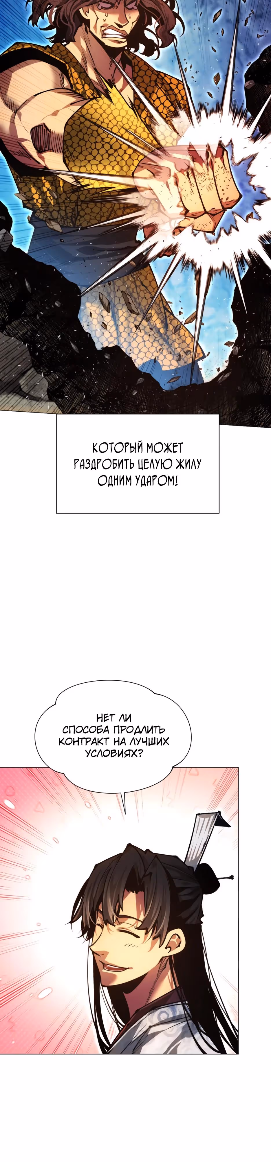 Современный человек, попавший в Мурим — Том 1 · Глава 156, страница 48