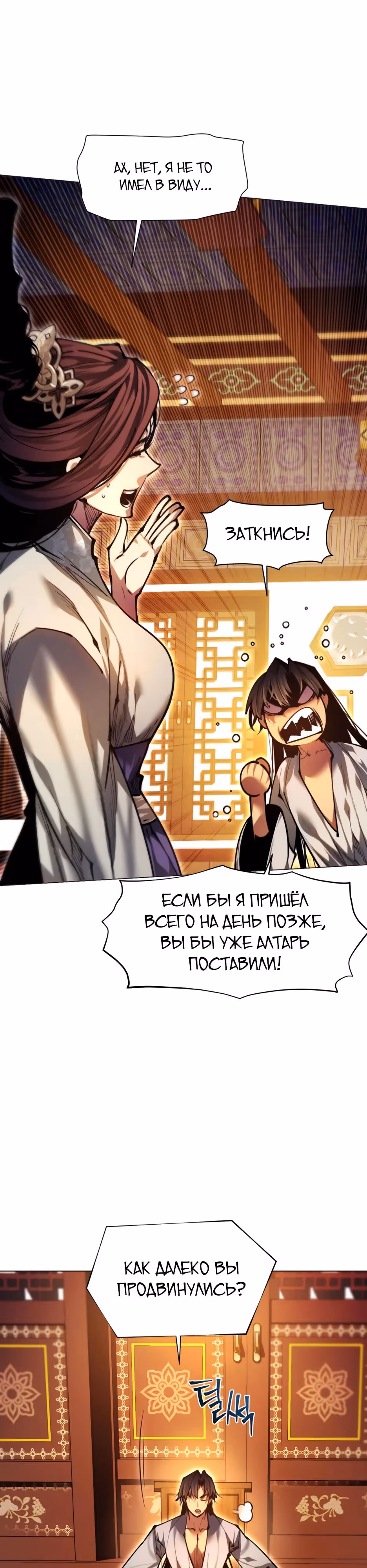 Современный человек, попавший в Мурим — Том 1 · Глава 156, страница 6