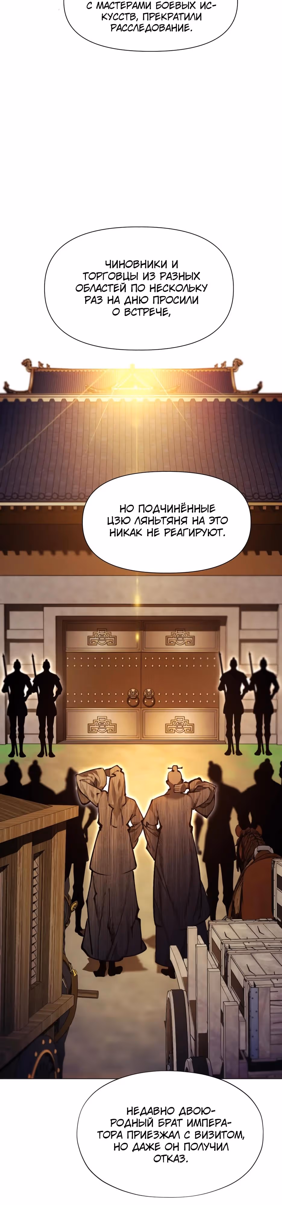Современный человек, попавший в Мурим — Том 1 · Глава 156, страница 9