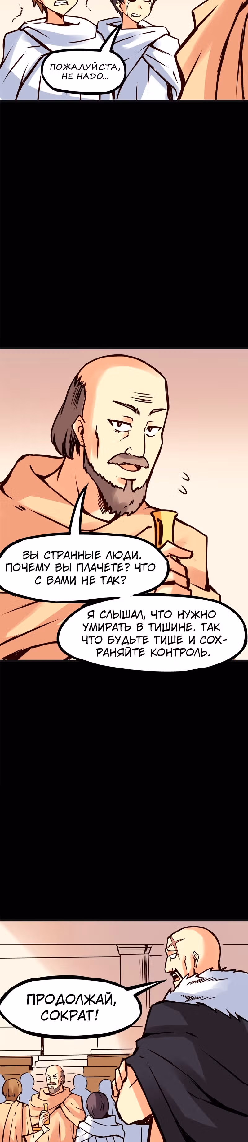 Везде и нигде — Том 2 · Глава 82, страница 9