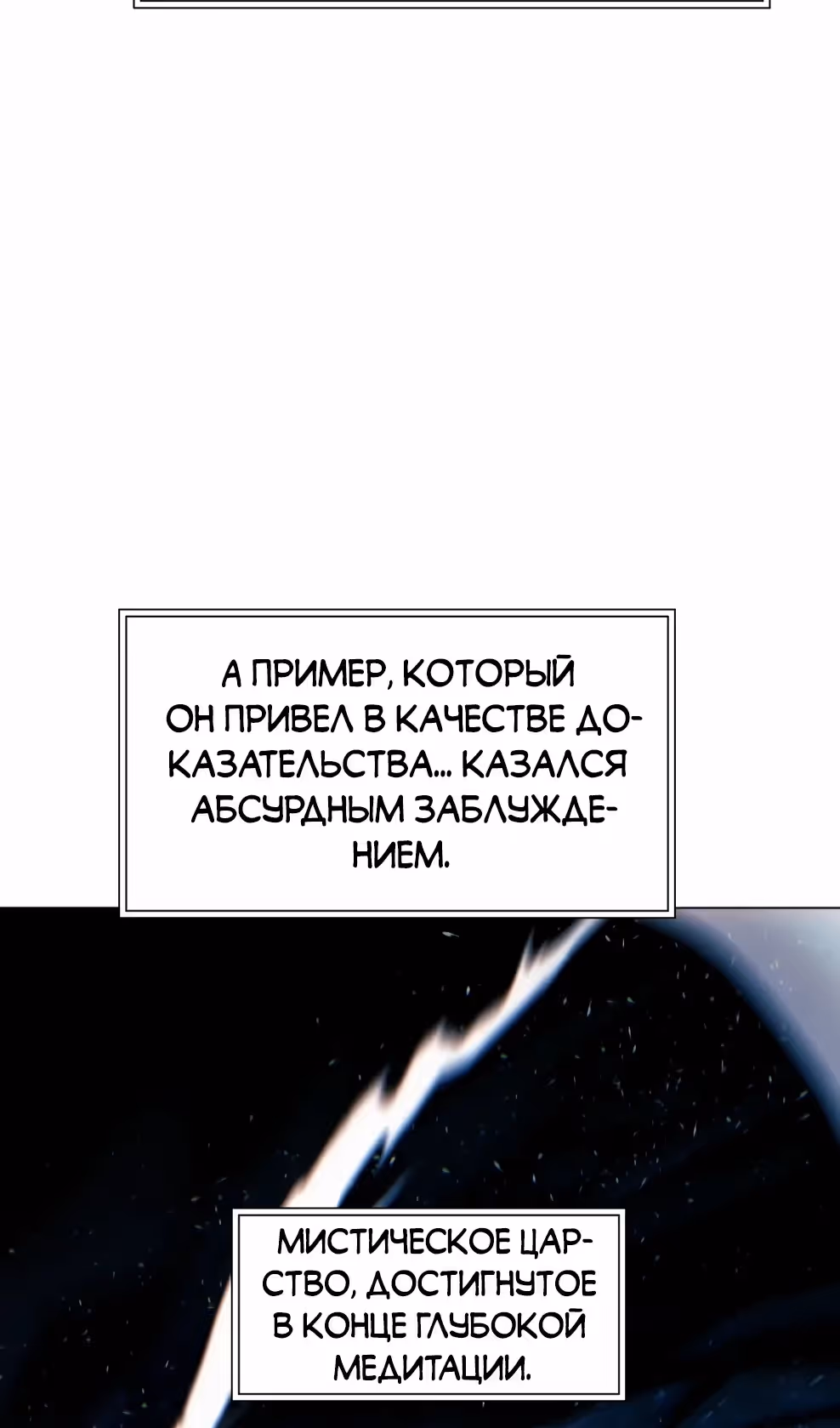 Современный человек, попавший в Мурим — Том 1 · Глава 154, страница 100