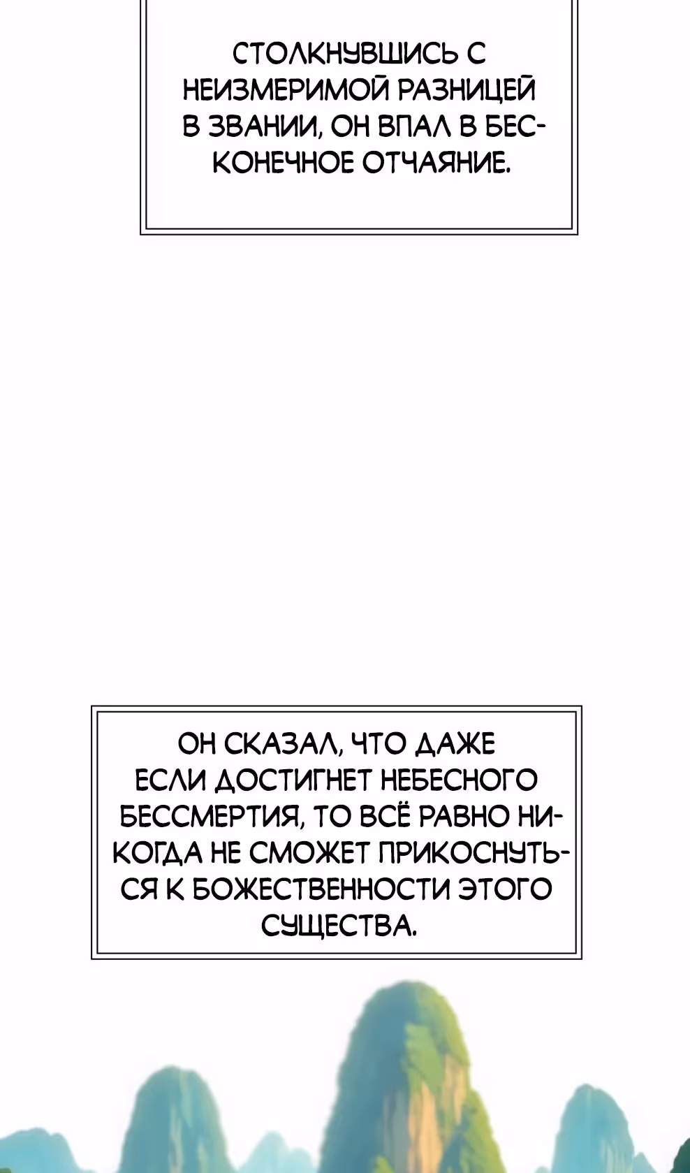 Современный человек, попавший в Мурим — Том 1 · Глава 154, страница 103