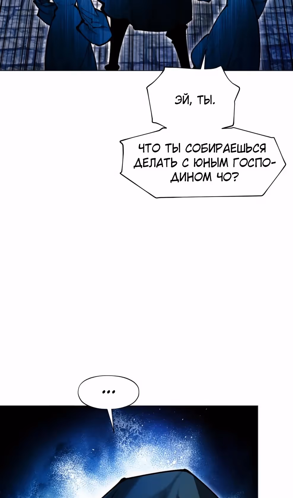 Современный человек, попавший в Мурим — Том 1 · Глава 154, страница 11
