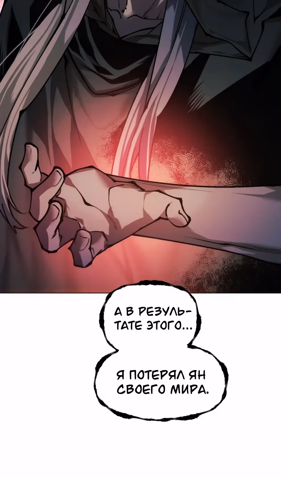 Современный человек, попавший в Мурим — Том 1 · Глава 154, страница 123