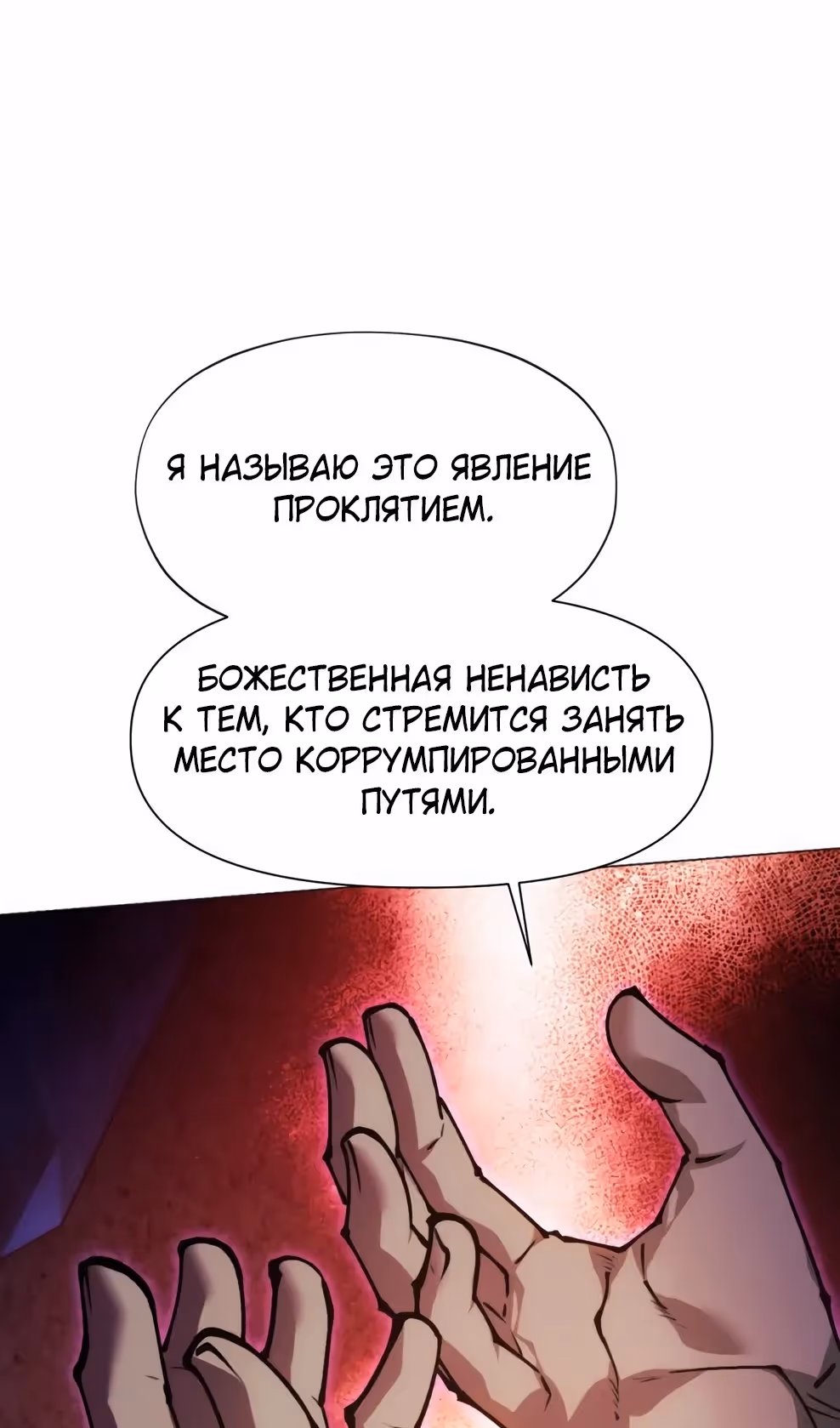 Современный человек, попавший в Мурим — Том 1 · Глава 154, страница 124