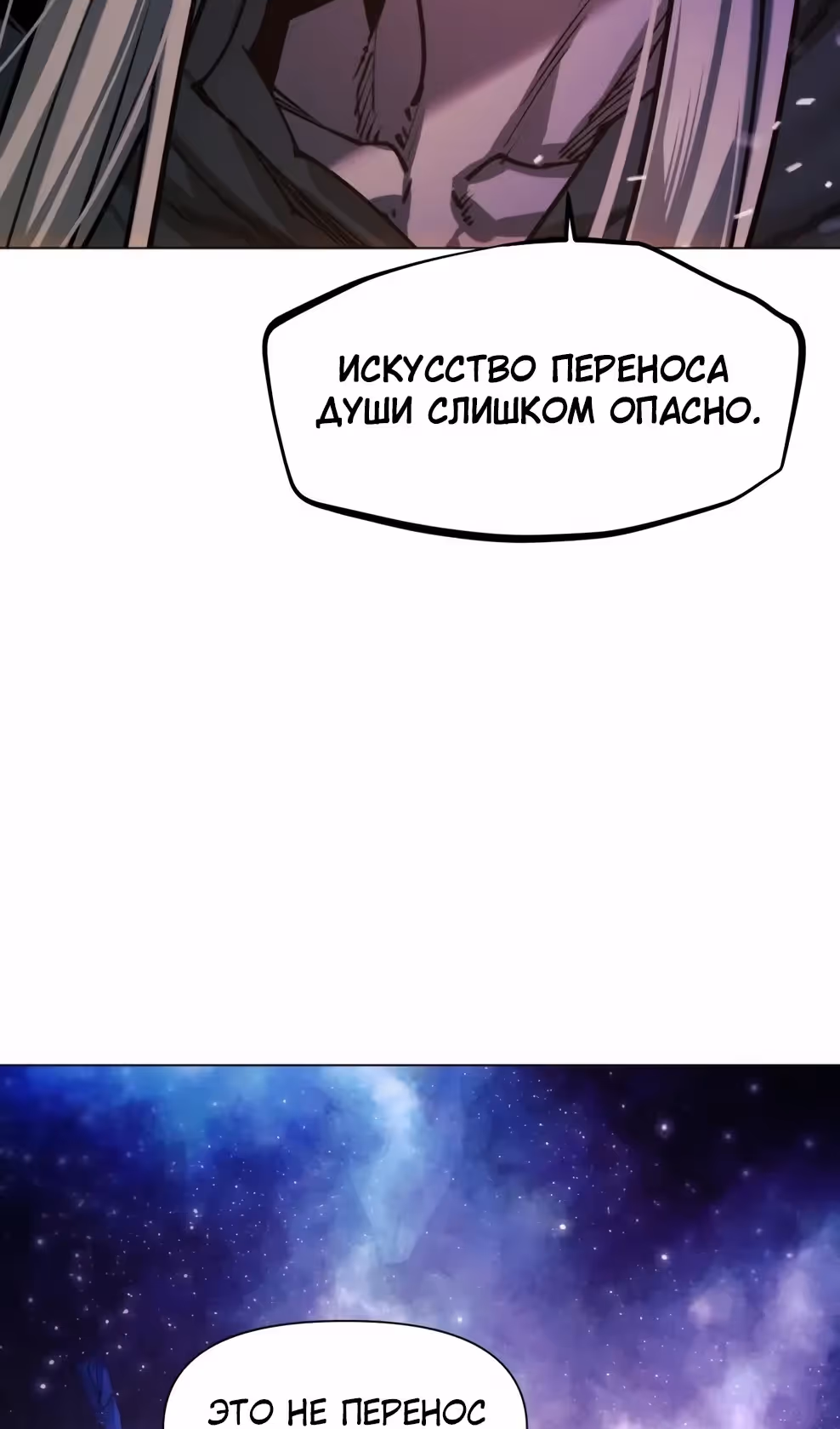 Современный человек, попавший в Мурим — Том 1 · Глава 154, страница 128